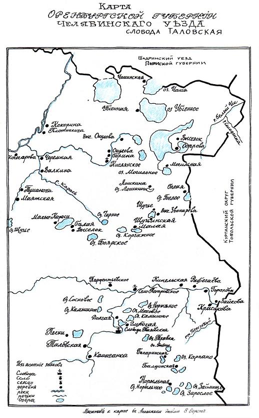 Карта Оренбургской губернии Челябинского уезда Таловской слободы